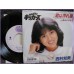 Ganbare Kickers Palla Rudy Kimi wa Nagareboshi - Ginga no Shonen 45 vinyl record Disco EP wtp-17905